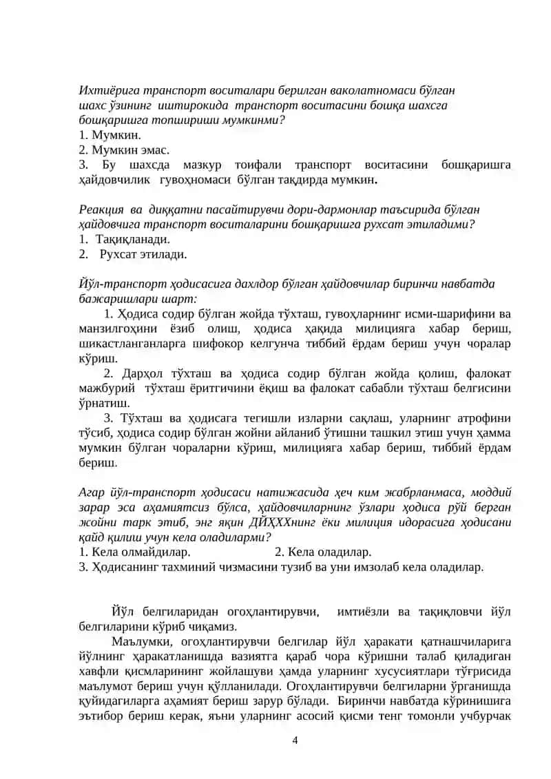 Умумий қоидалар 4