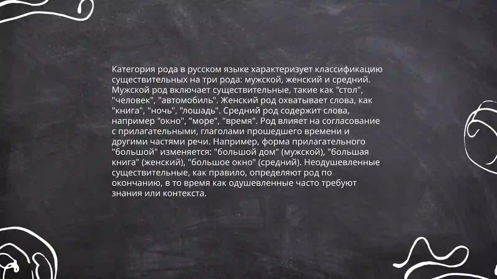 Имя существительное. Категория рода и числа. Профессия педагога 4
