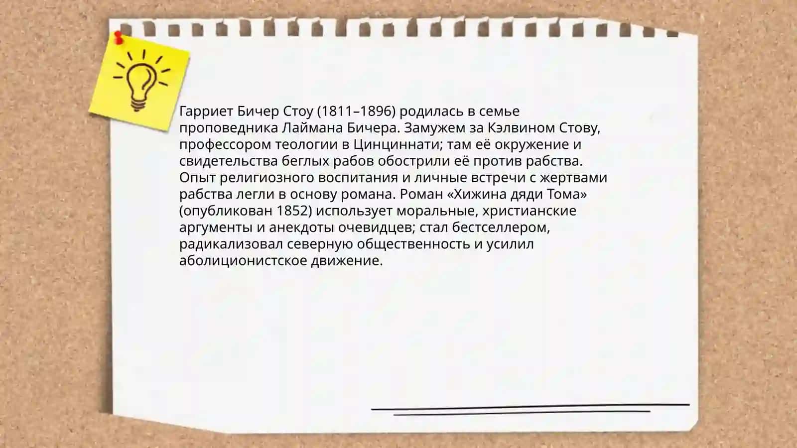 Хижина дяди Тома 4