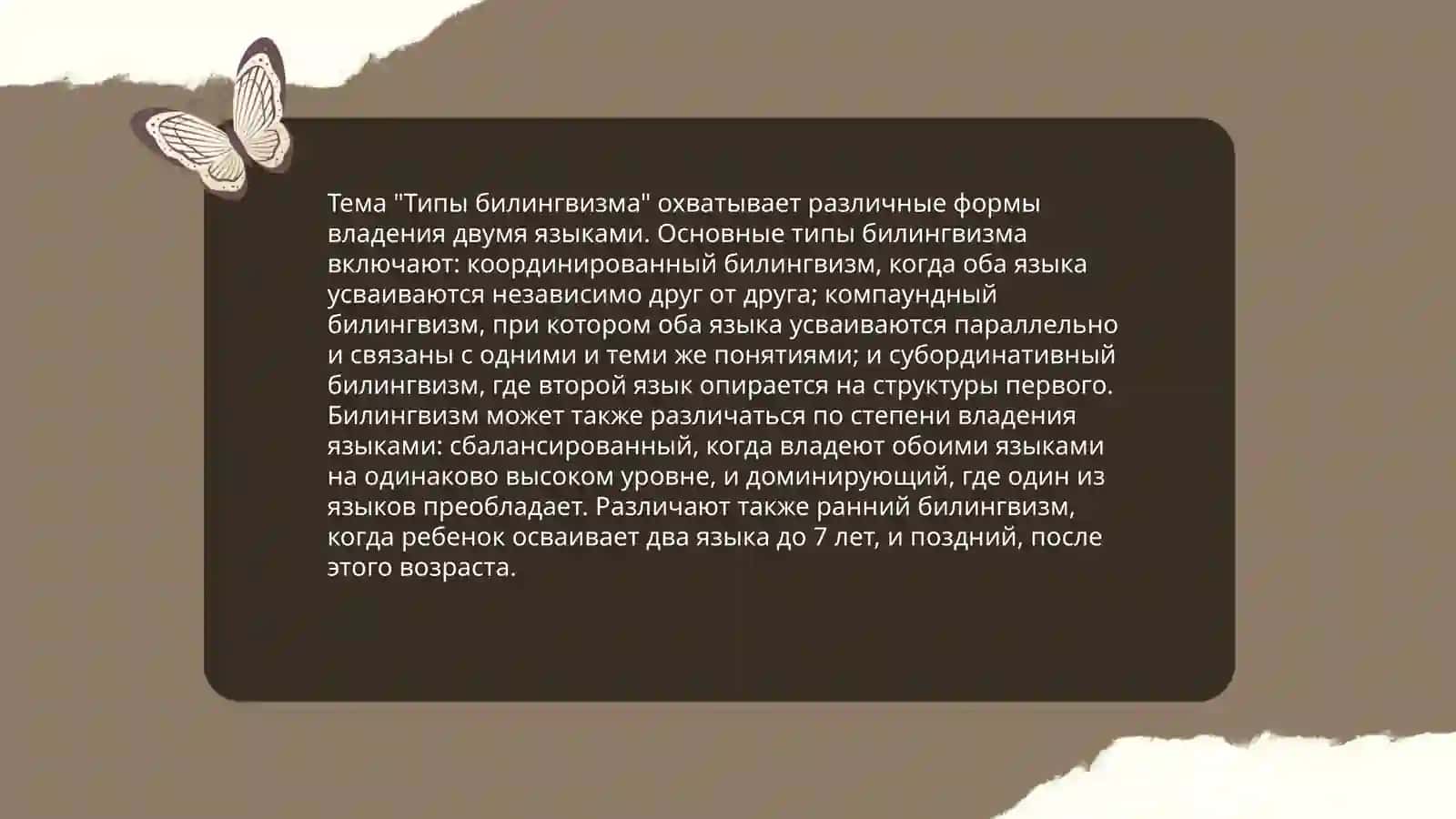 Билингвизм ( двуязычие) 4