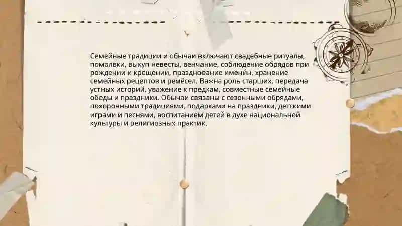 Национальные традиции 4