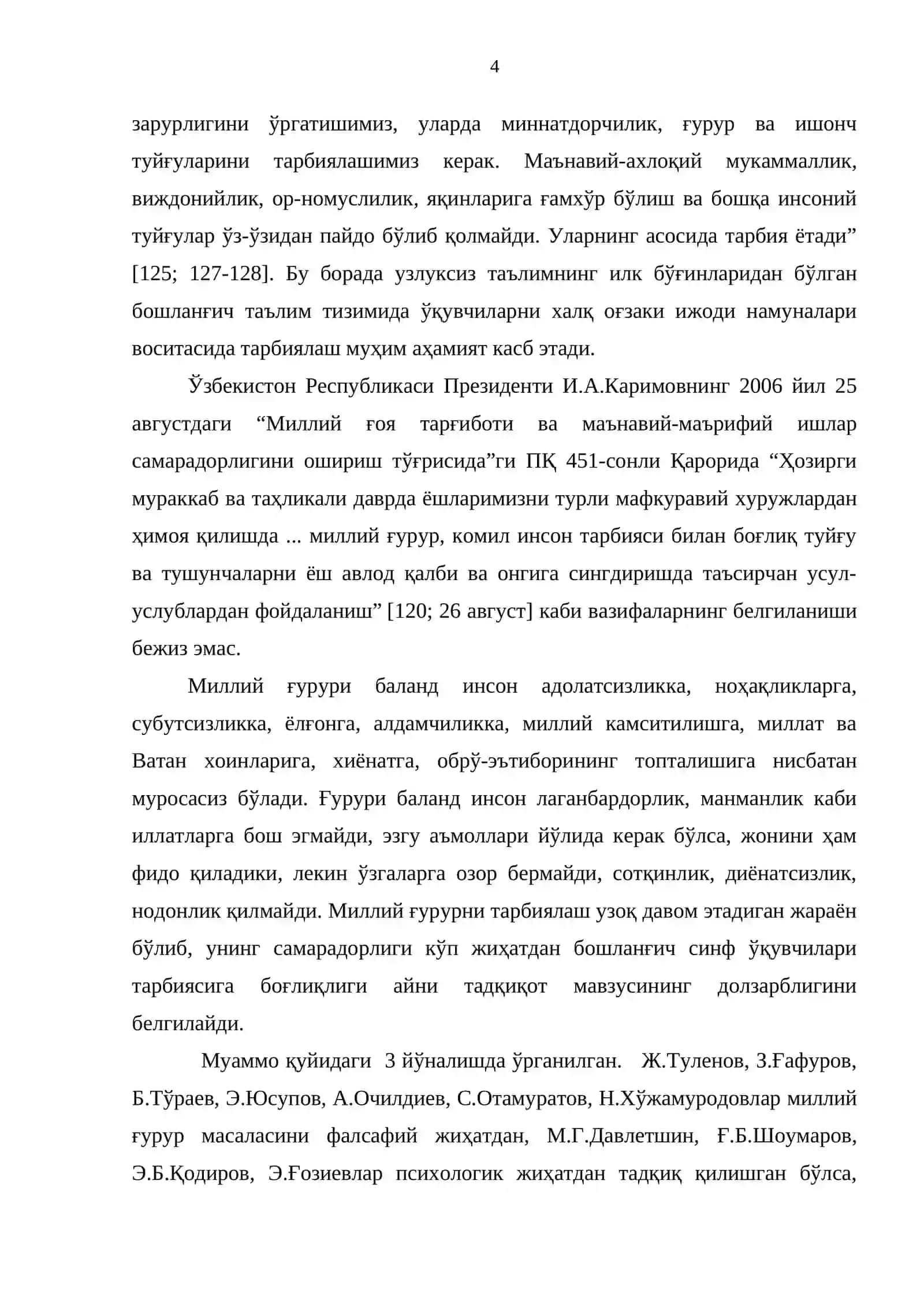 Миллий ғурур тарбияси 4