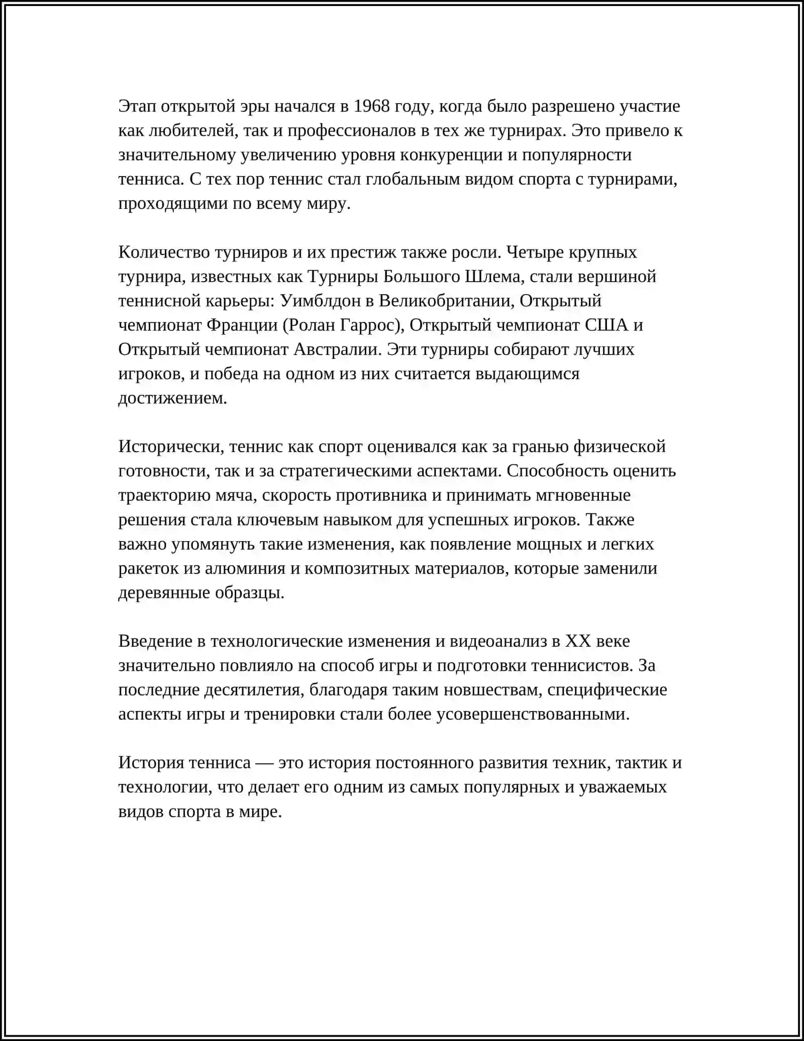 ТЕННИС 4