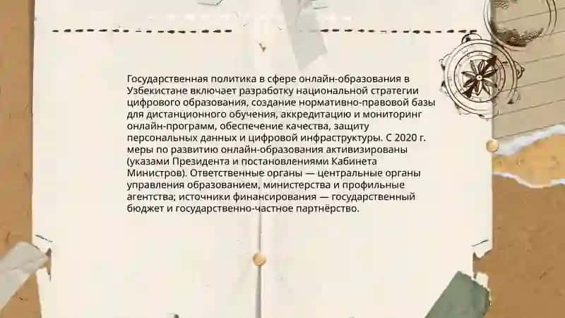 Интернет и образование 4