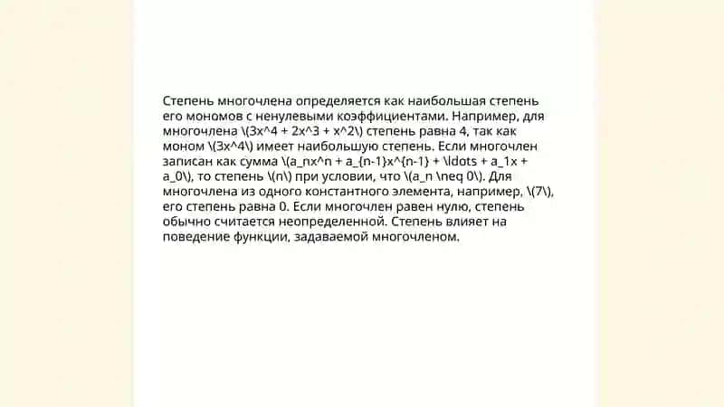 Многочленные СП 4