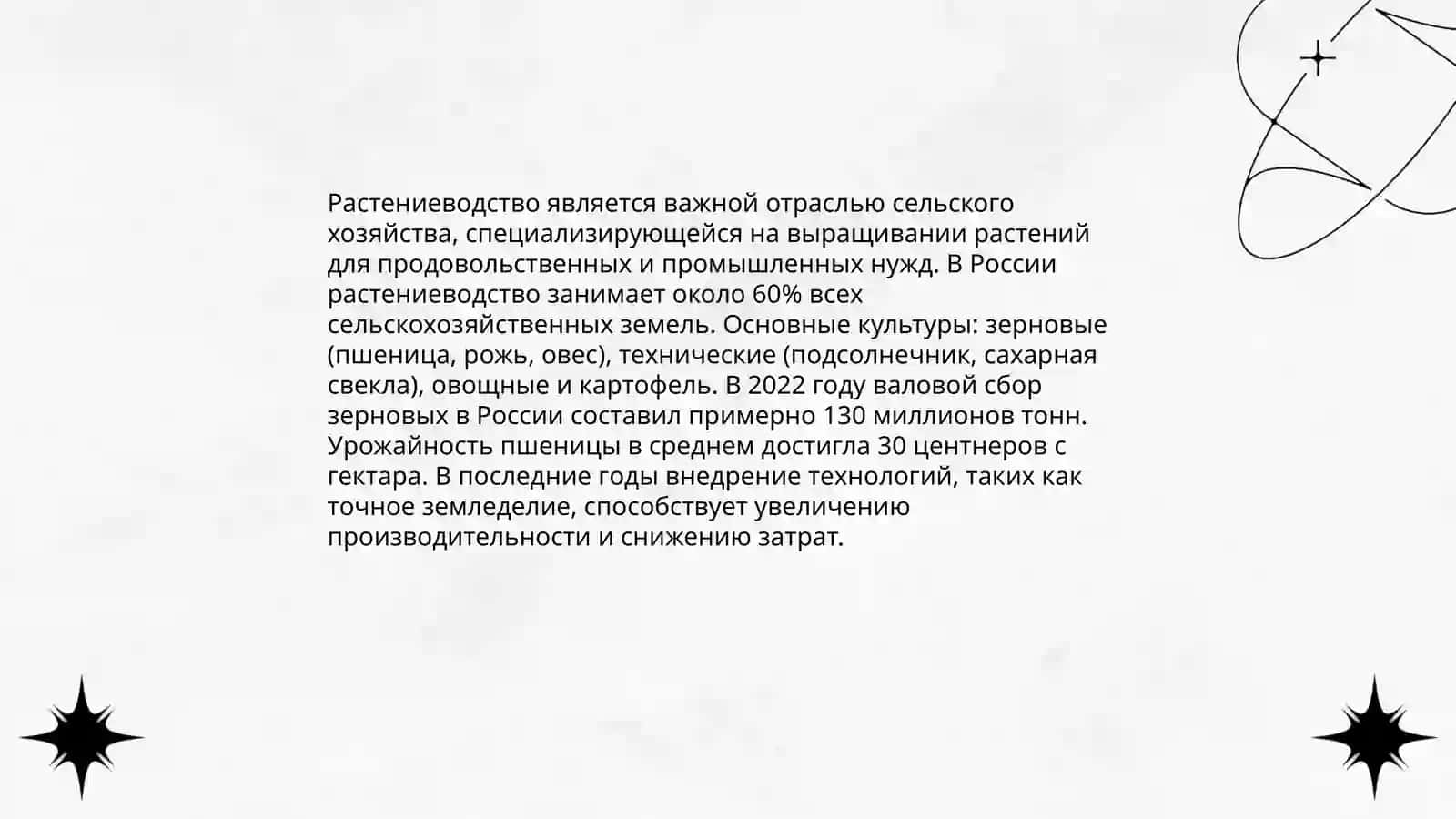Сельское хозяйство 4