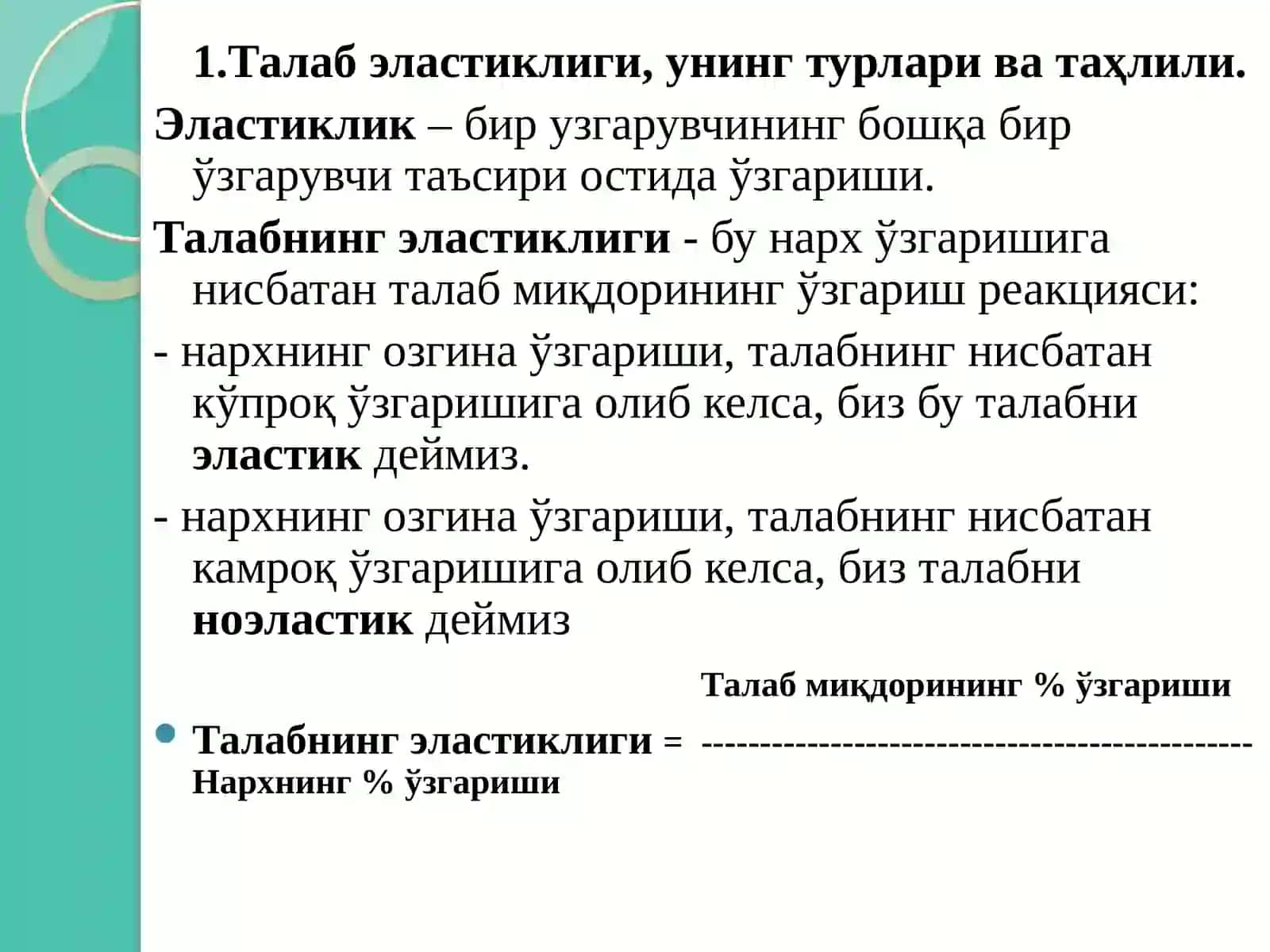 Талаб ва таклиф эластиклиги 4