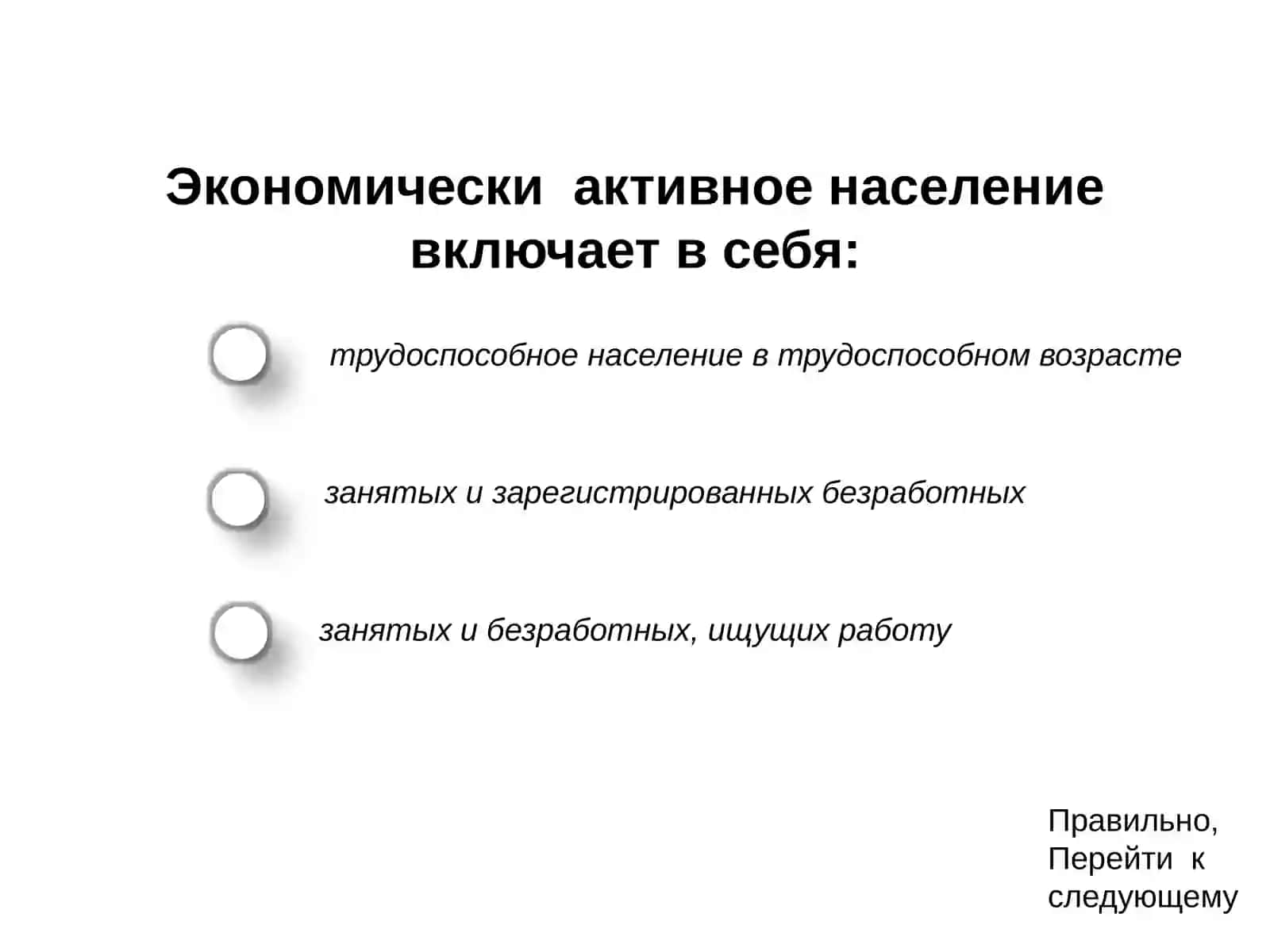 Безработица – это…? 4