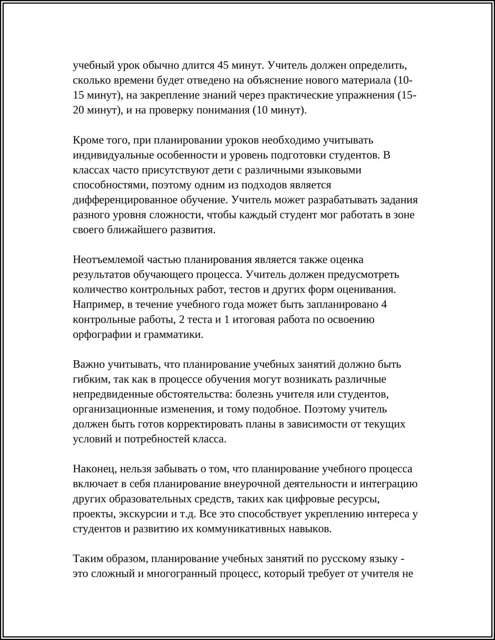 ОРГАНИЗАЦИЯ УЧЕБНОЙ РАБОТЫ УЧИТЕЛЯ РУССКОГО ЯЗЫКА 4