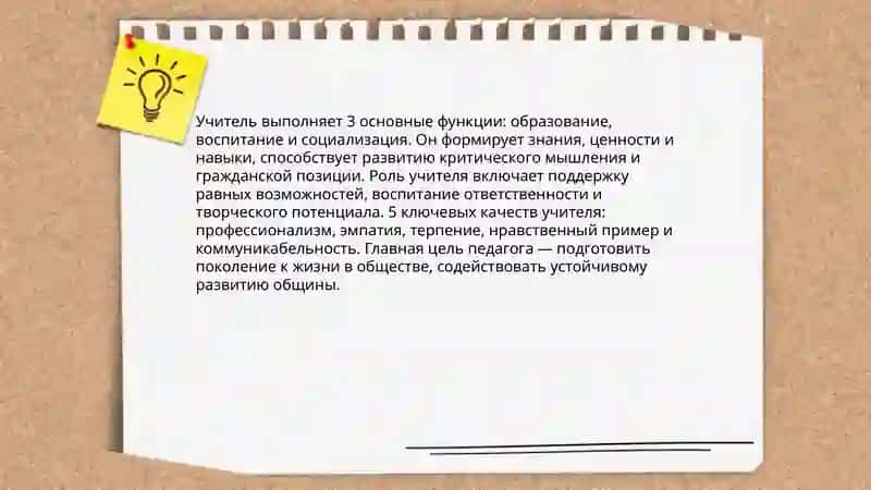 Почему я выбрал профессию учителя 4