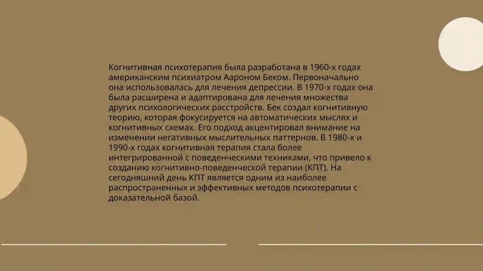 Когнитивная психотерапия 4