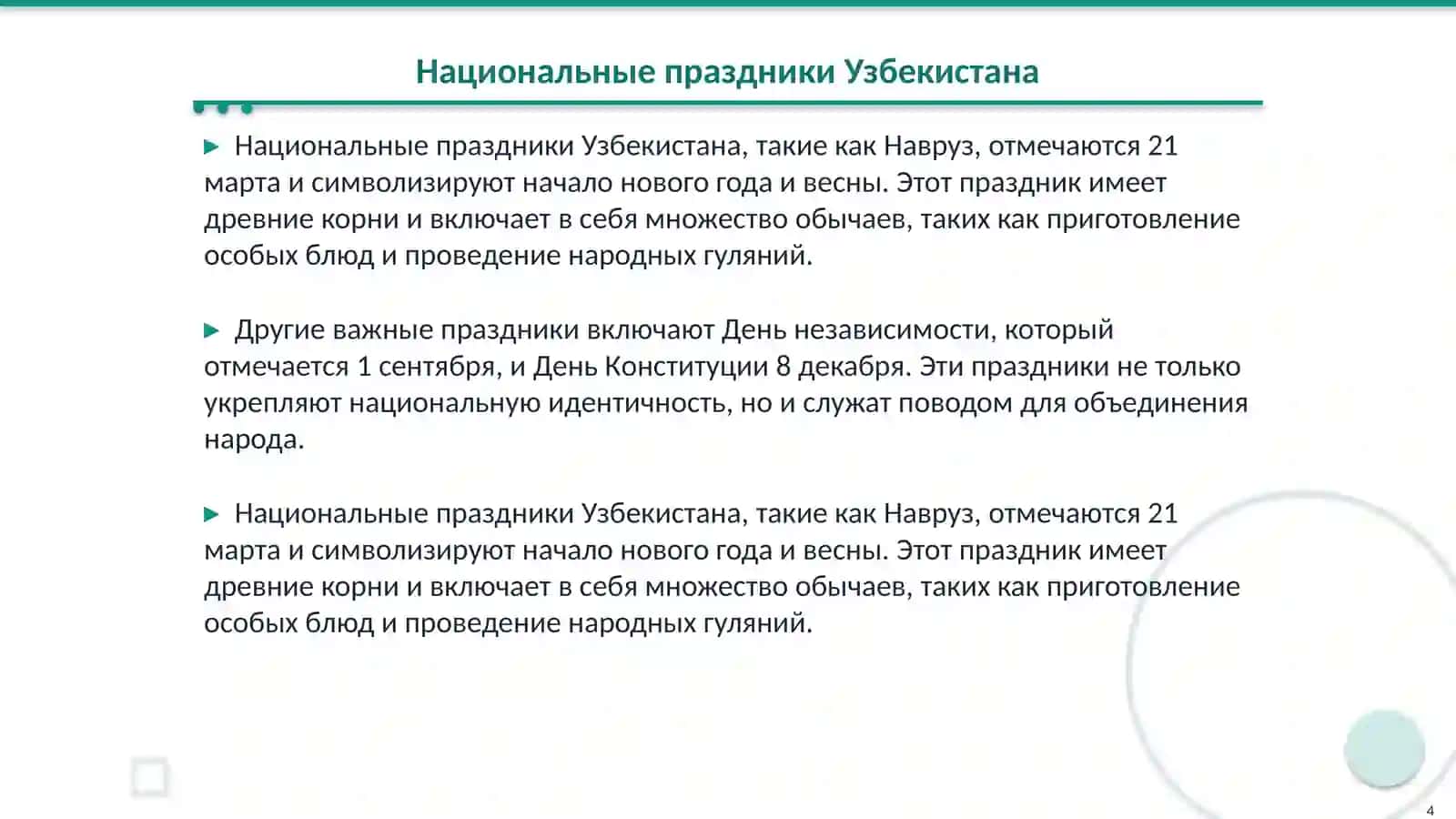 Традициялар ва обчоқлар 4