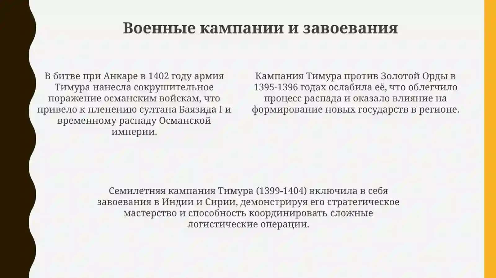 Презентация по Амир-Темуру 4
