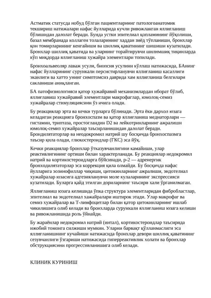 Бронхиал астма (БА) 4