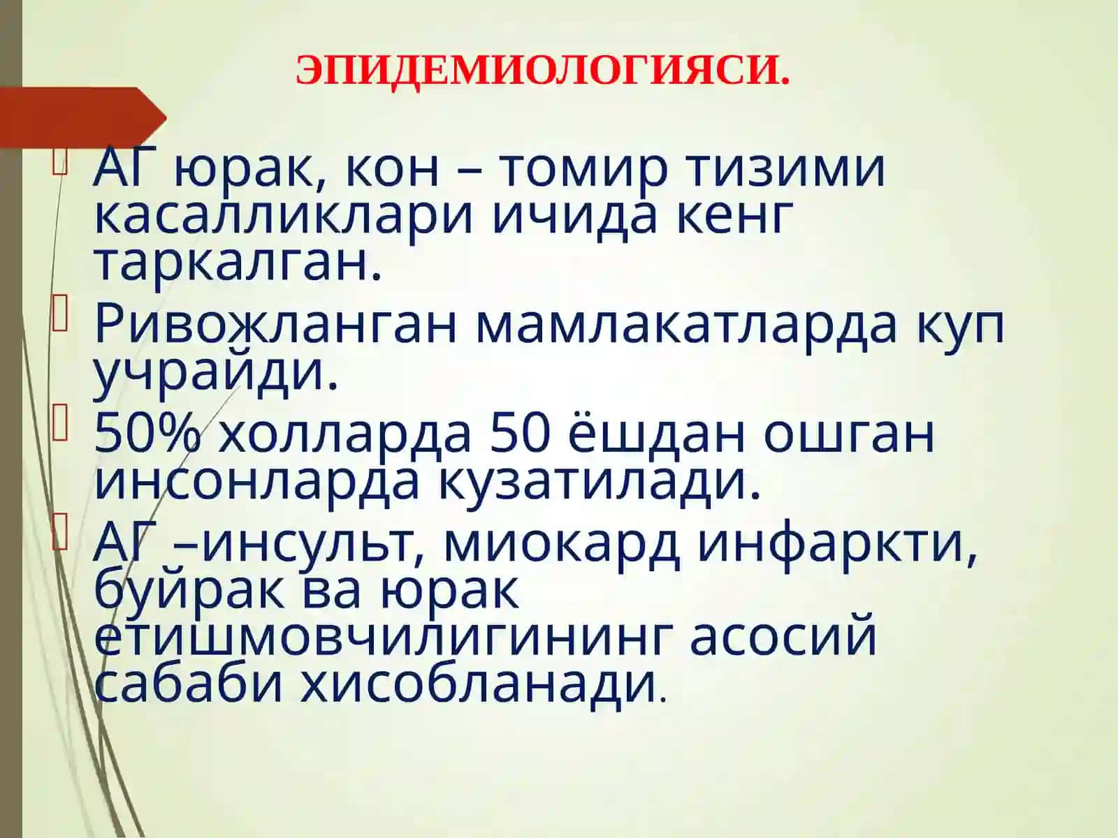 ГИПЕРТОНИЯ КАСАЛЛИГИ 4