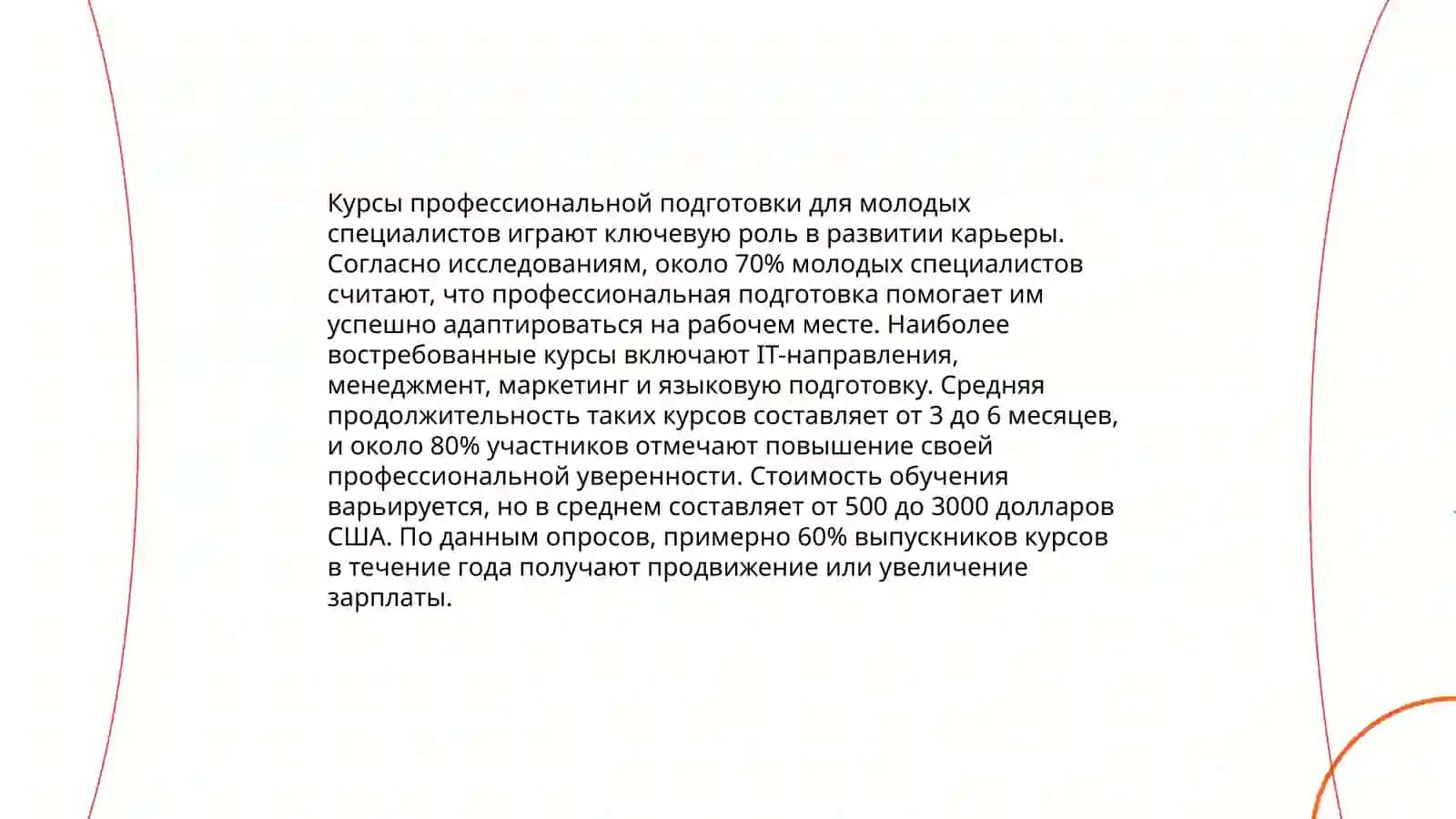 Программы стажировки для молодежи 4