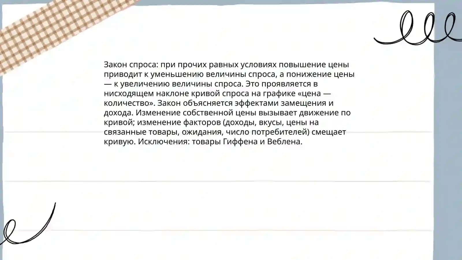 Что такое спрос? 4
