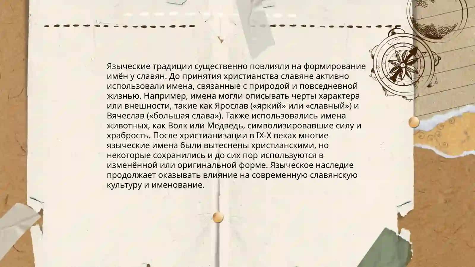 Древнерусская антропонимика 4