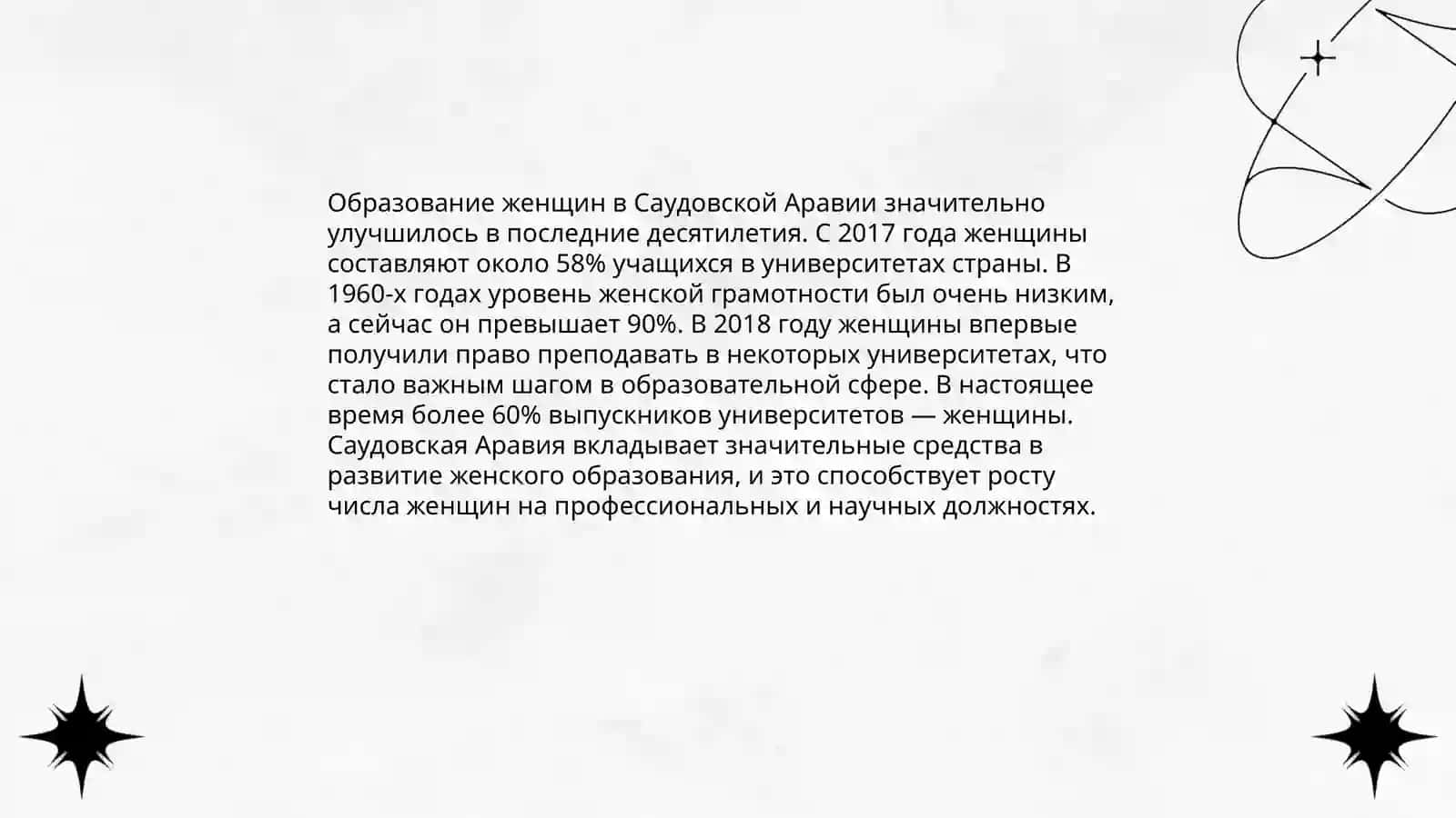 Женщины Саудовской Аравии 4