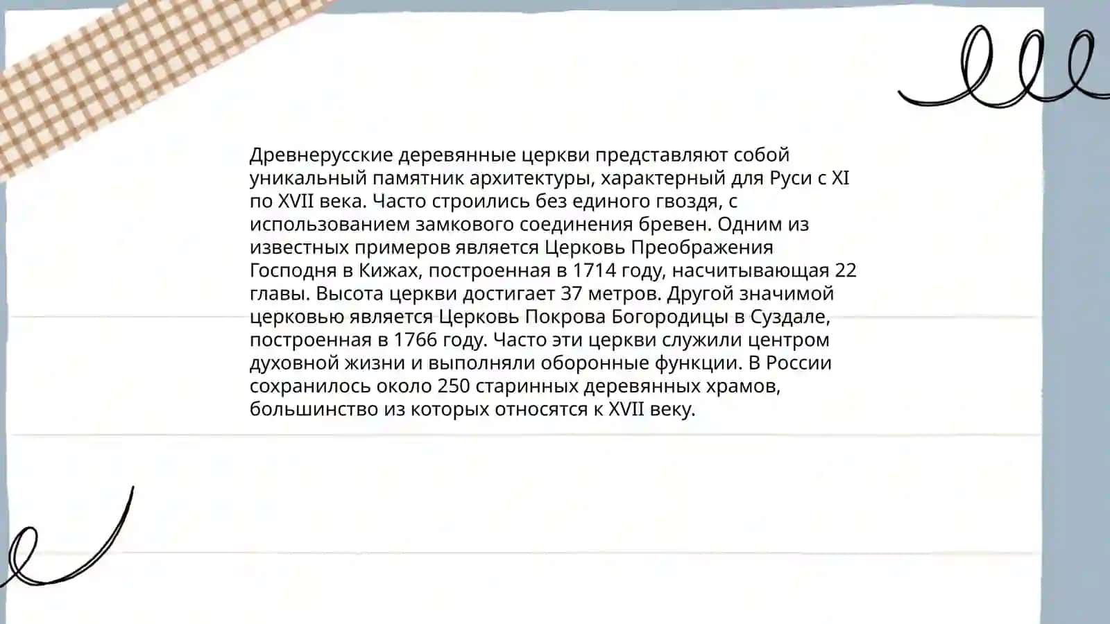 Архитектура России 4