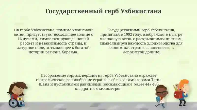 Символы Республики Узбекистан 4