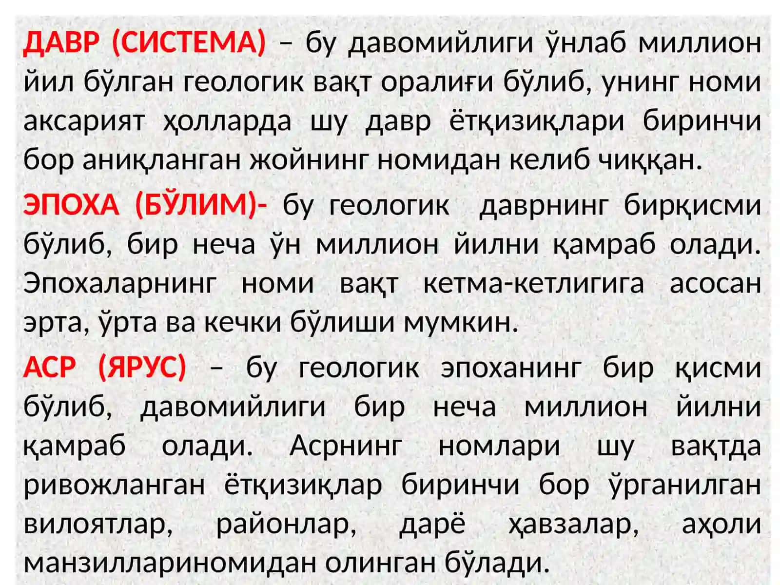ГЕОХРОНОЛОГИК ШКАЛА 4