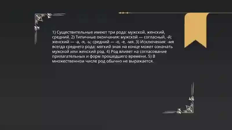 Имя существительное 4