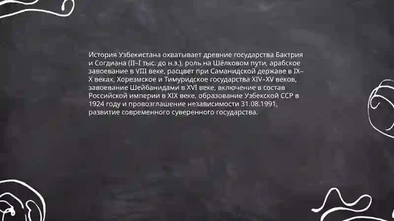 Узбекистан - Родина моя! 4