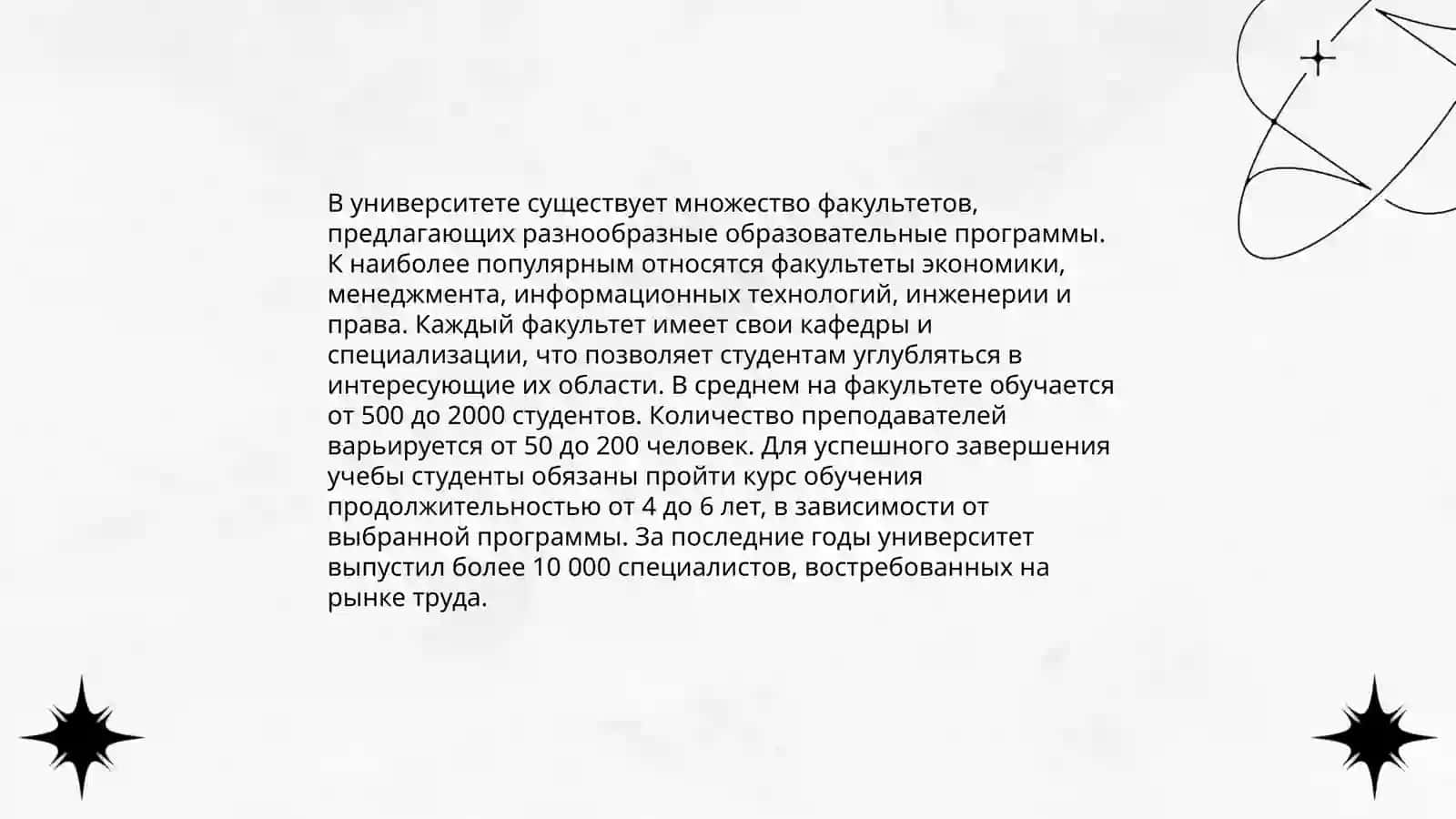 Институт 4