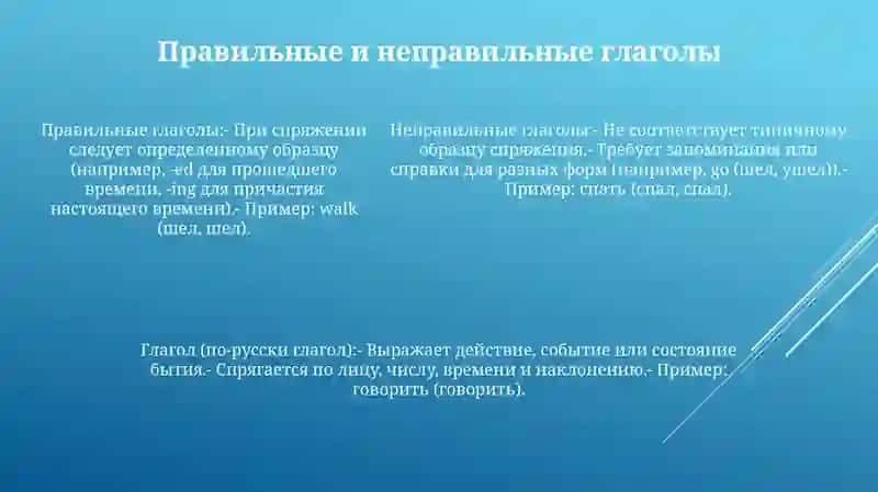 Глагол 4