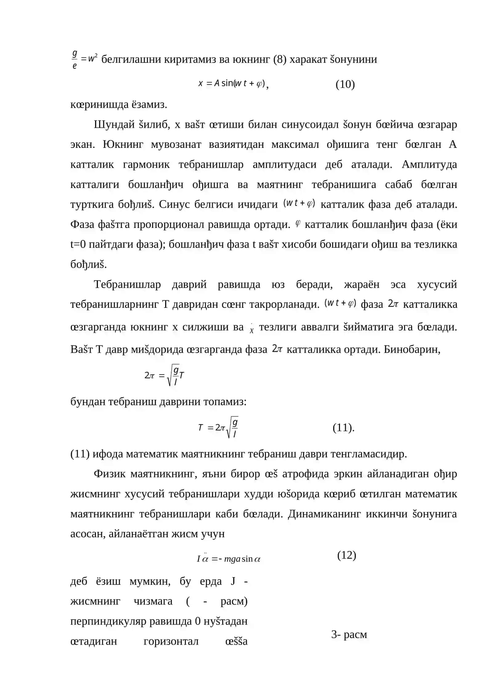 Тебранма харакат Акустика 4