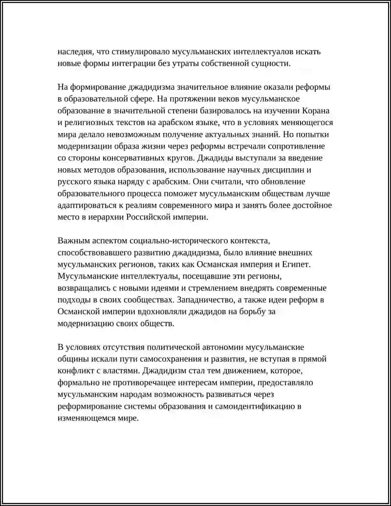 ДЖАДИДИЗМ 4