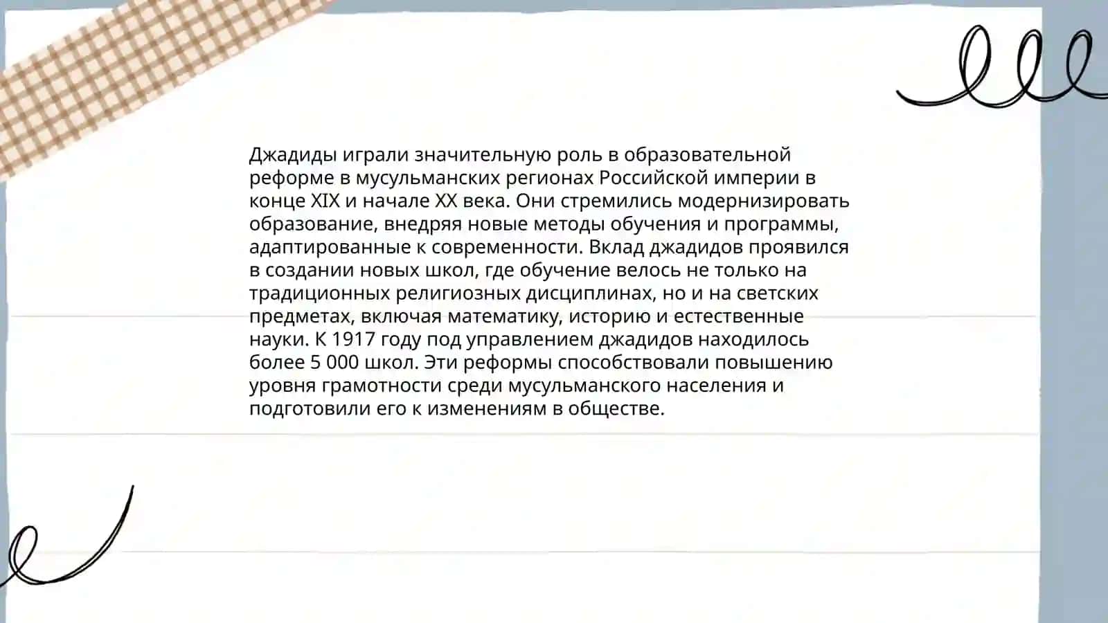 Джадидский движение и школы 4