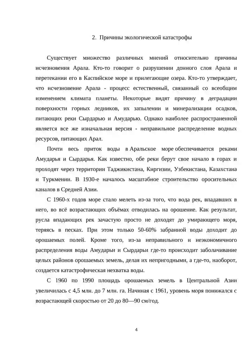 Аральское море и Приаралье 4