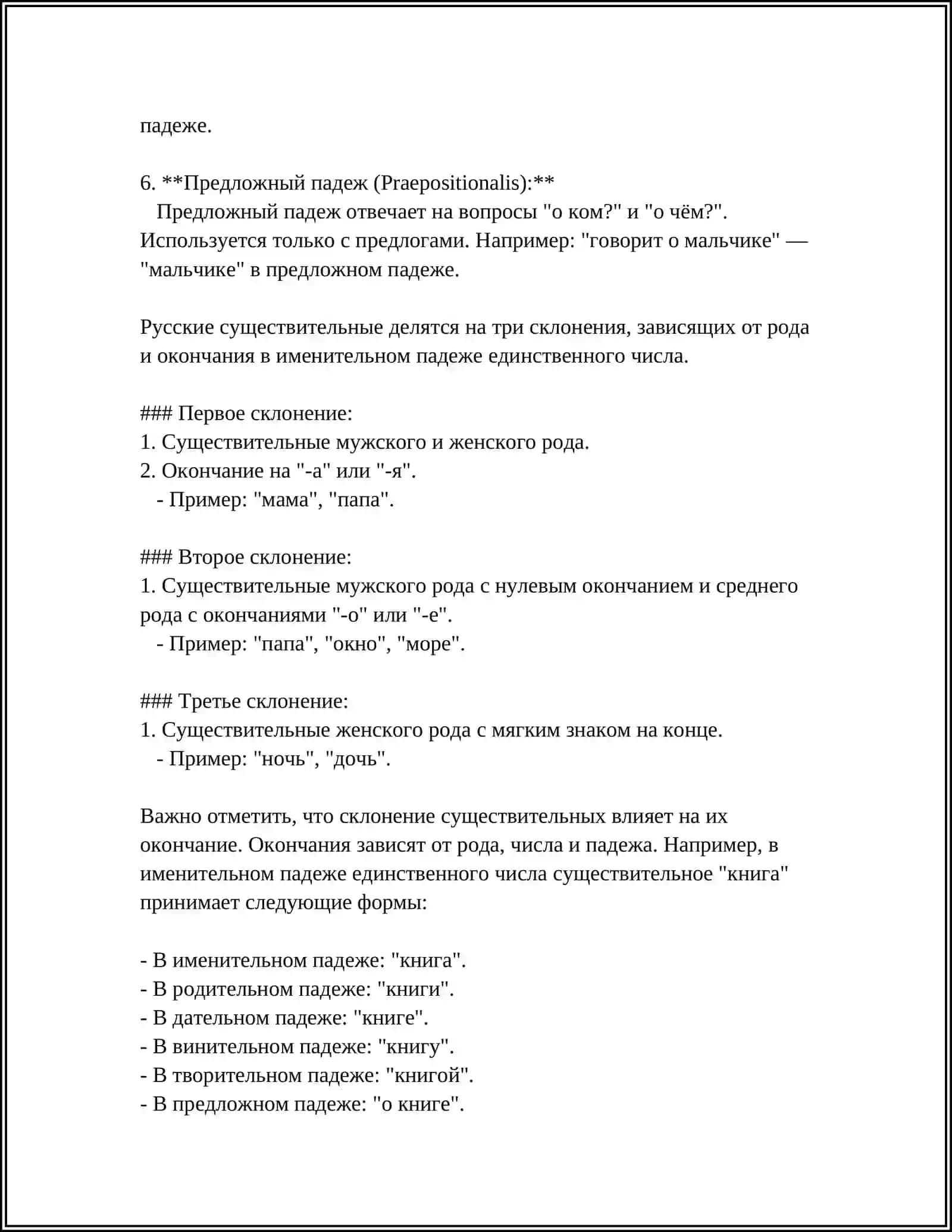 ИМЯ СУЩЕСТВИТЕЛЬНОЕ 4