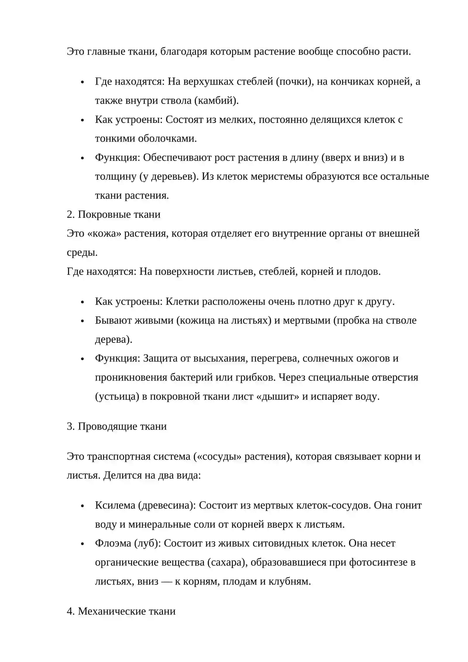 Что такое ткан 4