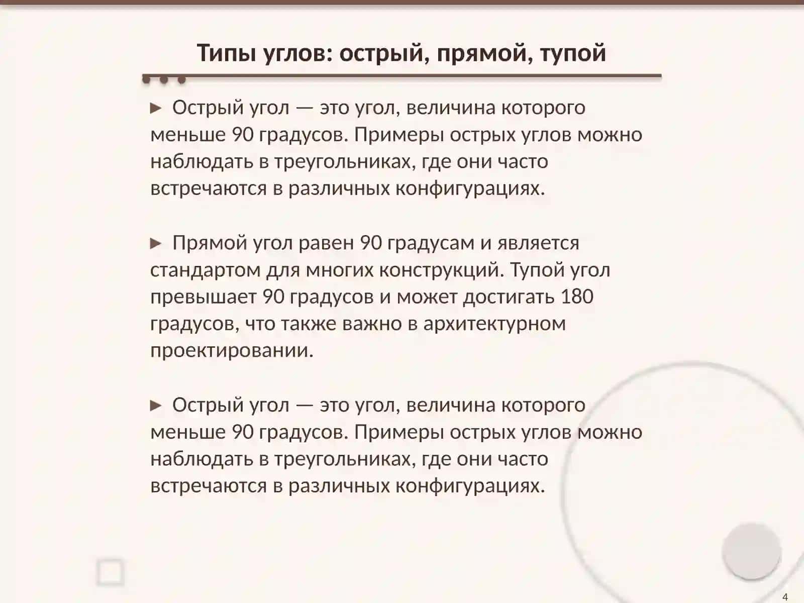 Виды углов 4