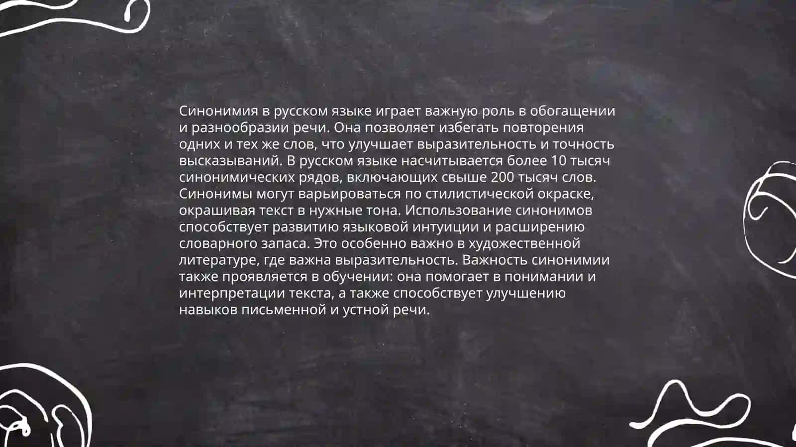 Лексическое богатство русского языка 4