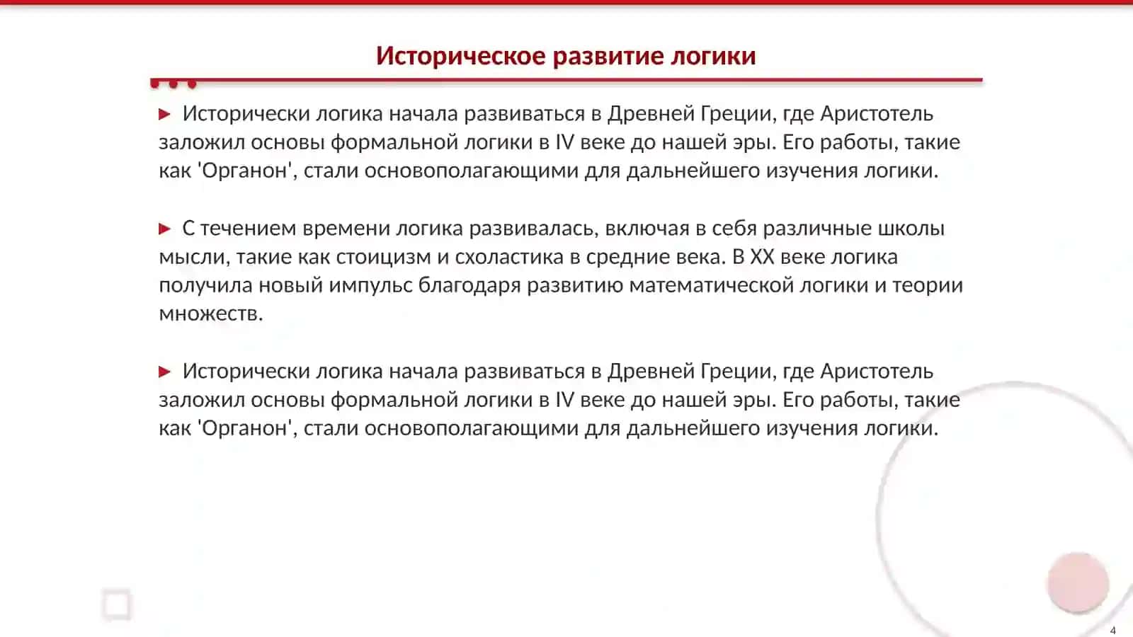 Логика как наука 4