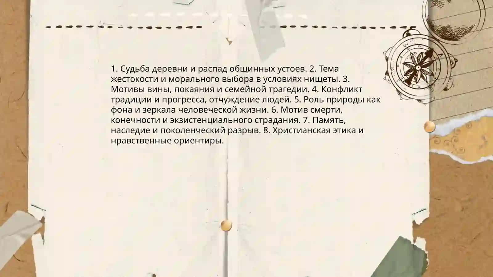 Деревенская проза на современном этапе 4