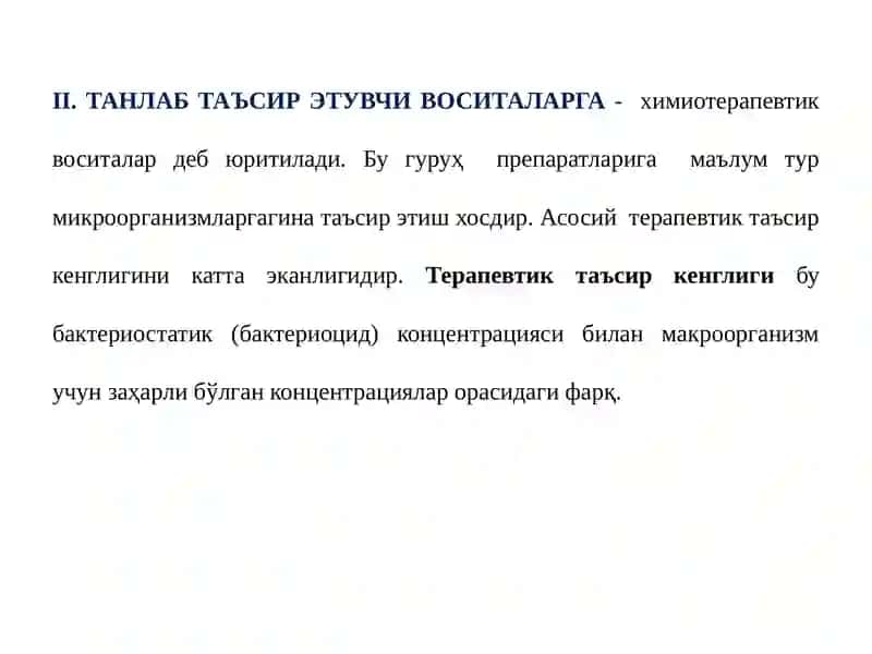 Антибиотиклар. Химиотерапиянинг асосий мезонлари. 4