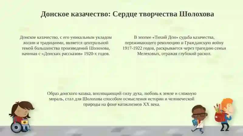 Творчество М.Шолохова 4