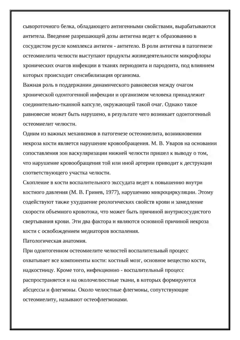 Остеомиелит челюсти 4