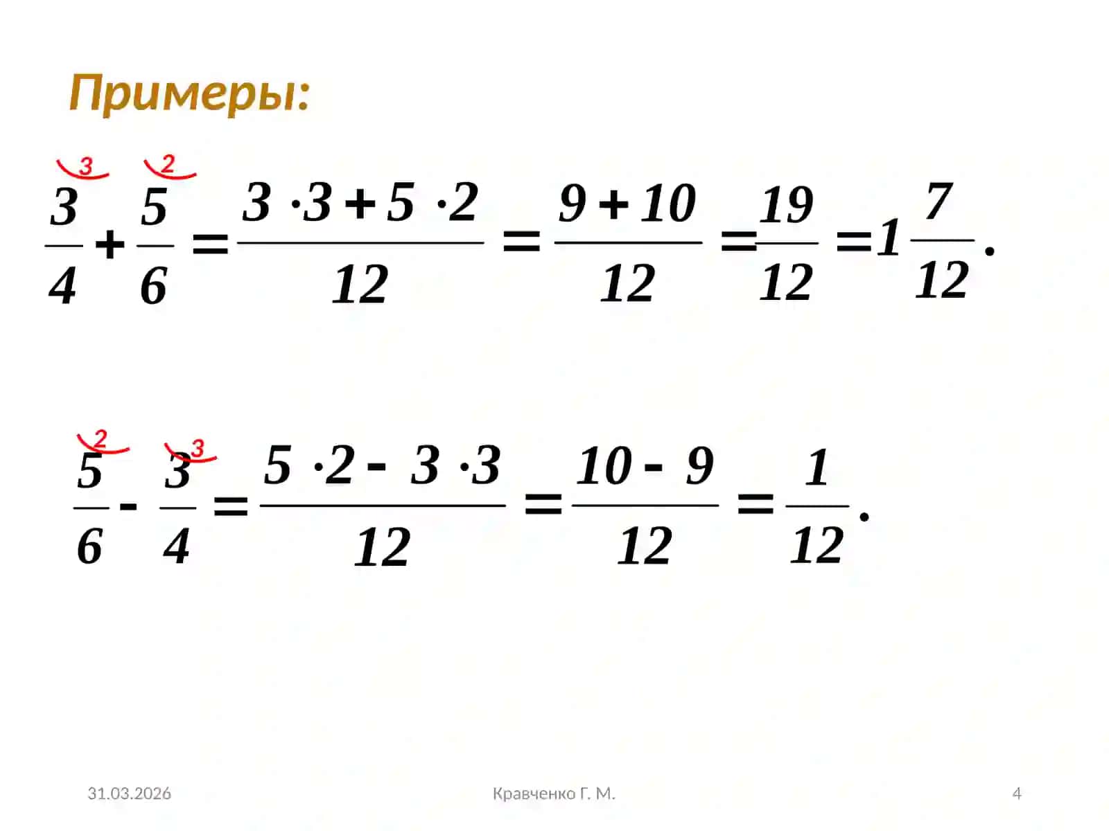 Алгебраические дроби 4