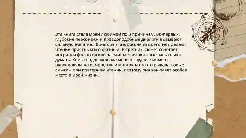 Моя любимая книга 4