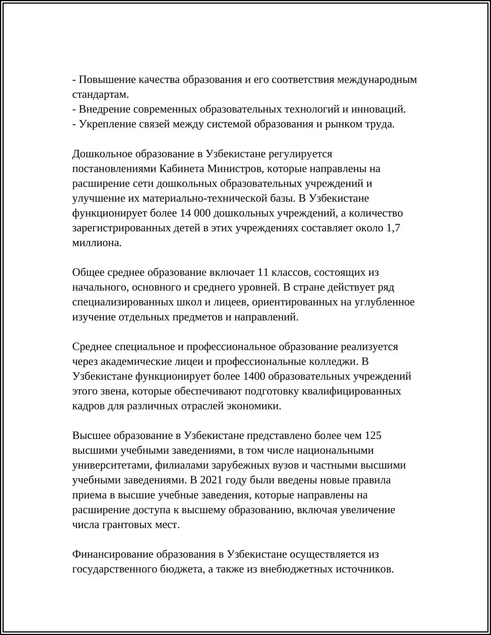 ОБ ОБРАЗОВАНИИ 4