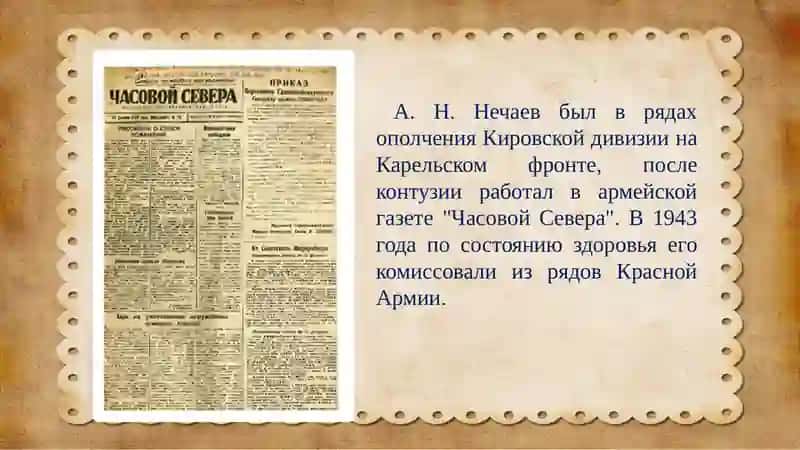 Александр Николаевич Нечаев 4