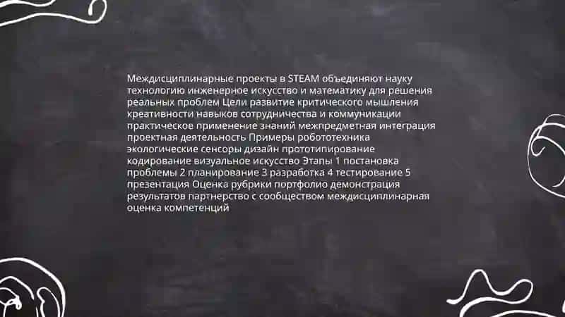 STEAM ОБРАЗОВАНИЕ 4