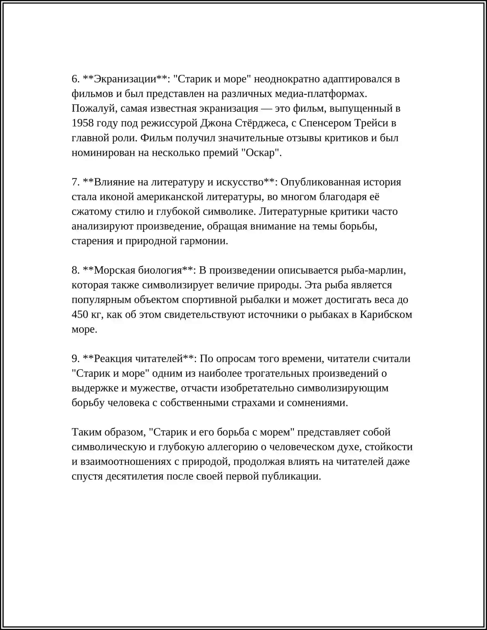 Старик и море 4