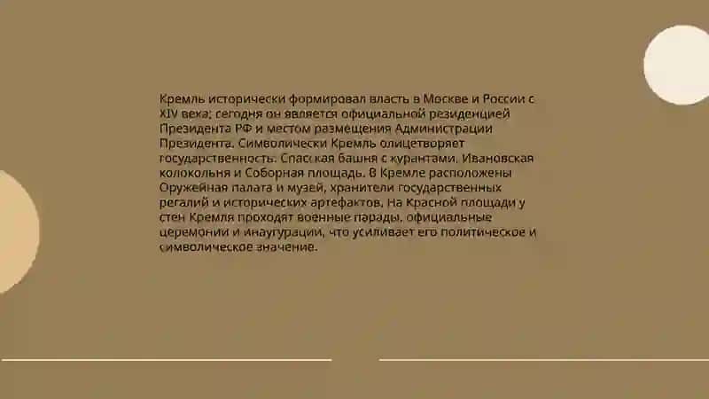 Москва-сердце России 4